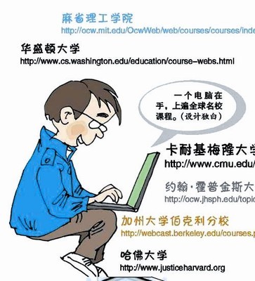 不花錢 上耶魯 網(wǎng)絡(luò)時代的學(xué)習(xí)革命